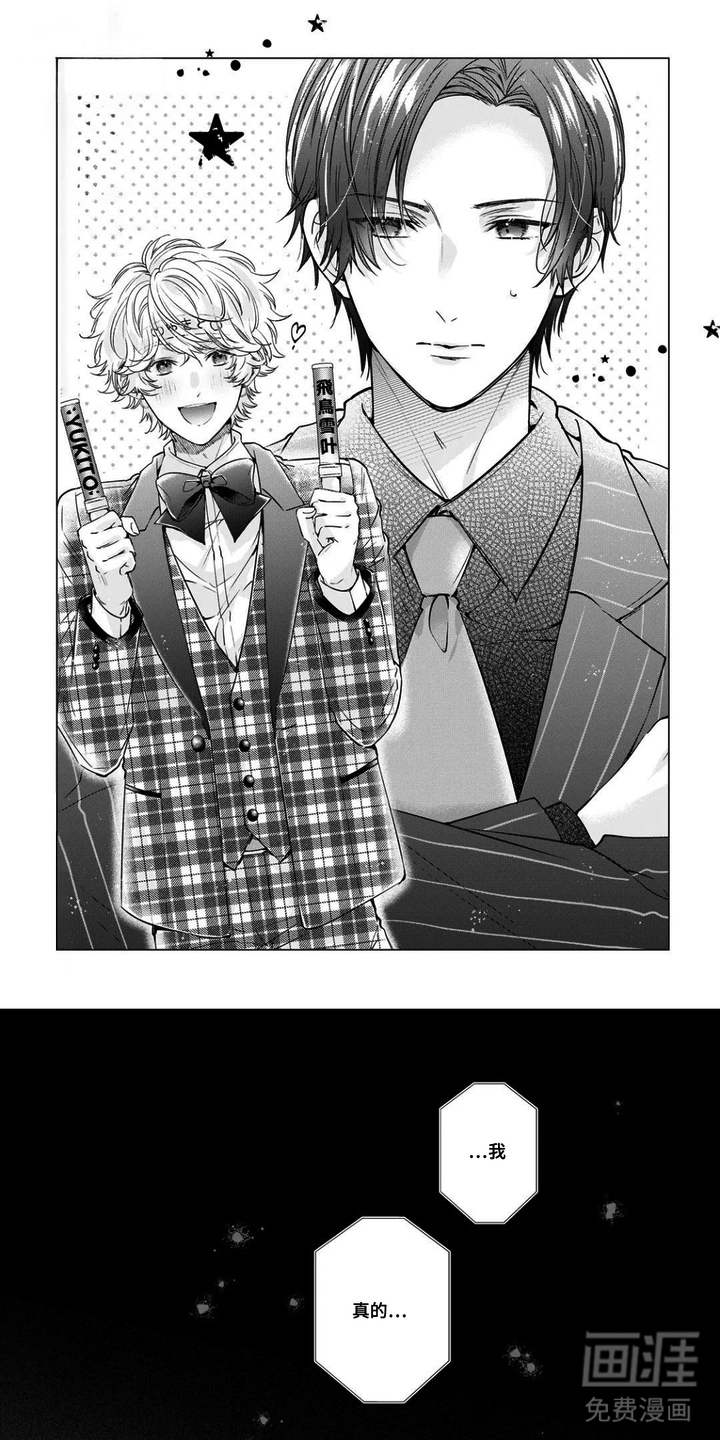 与我推共演第1话图