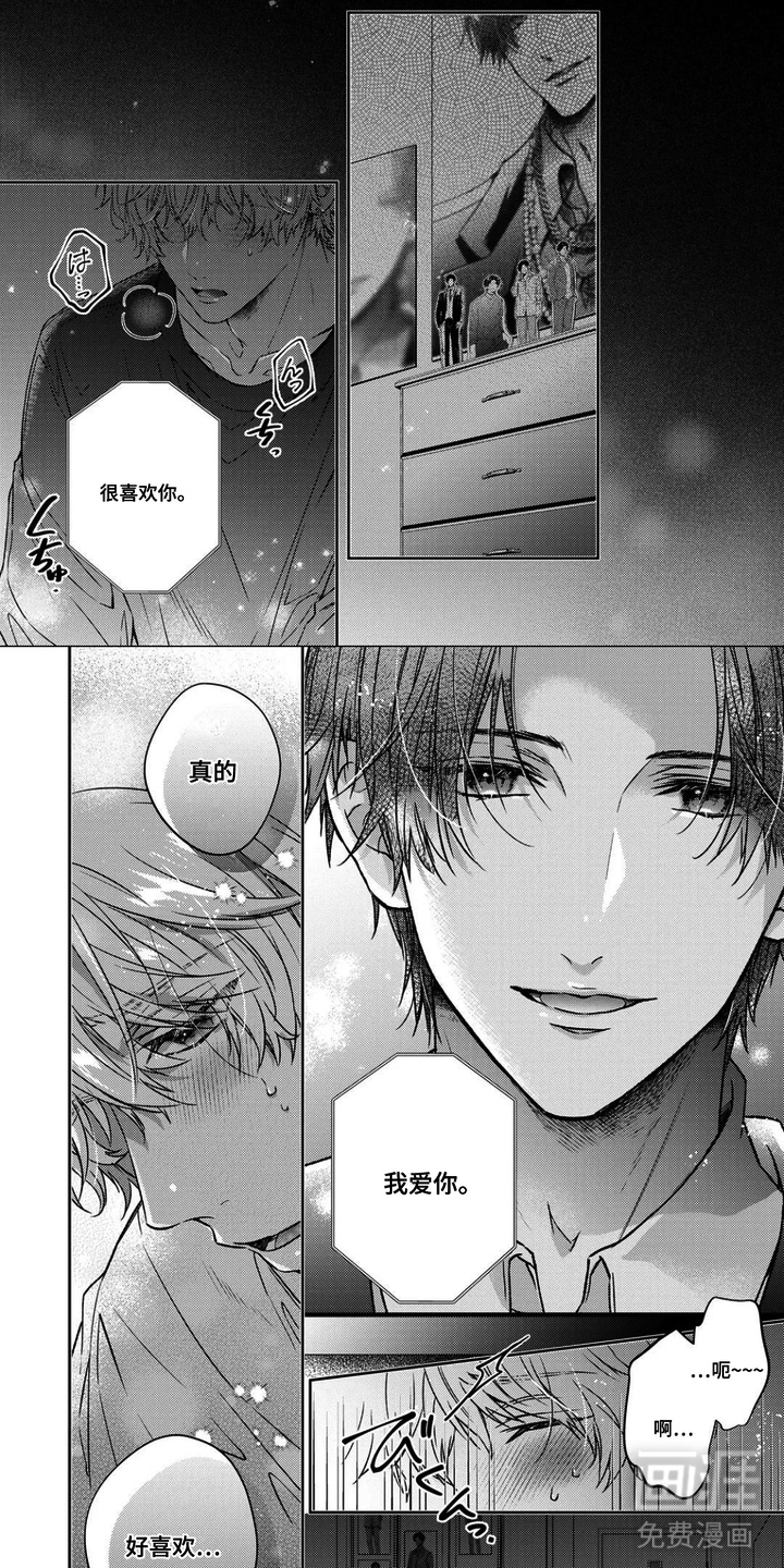 与我推共演第1话图