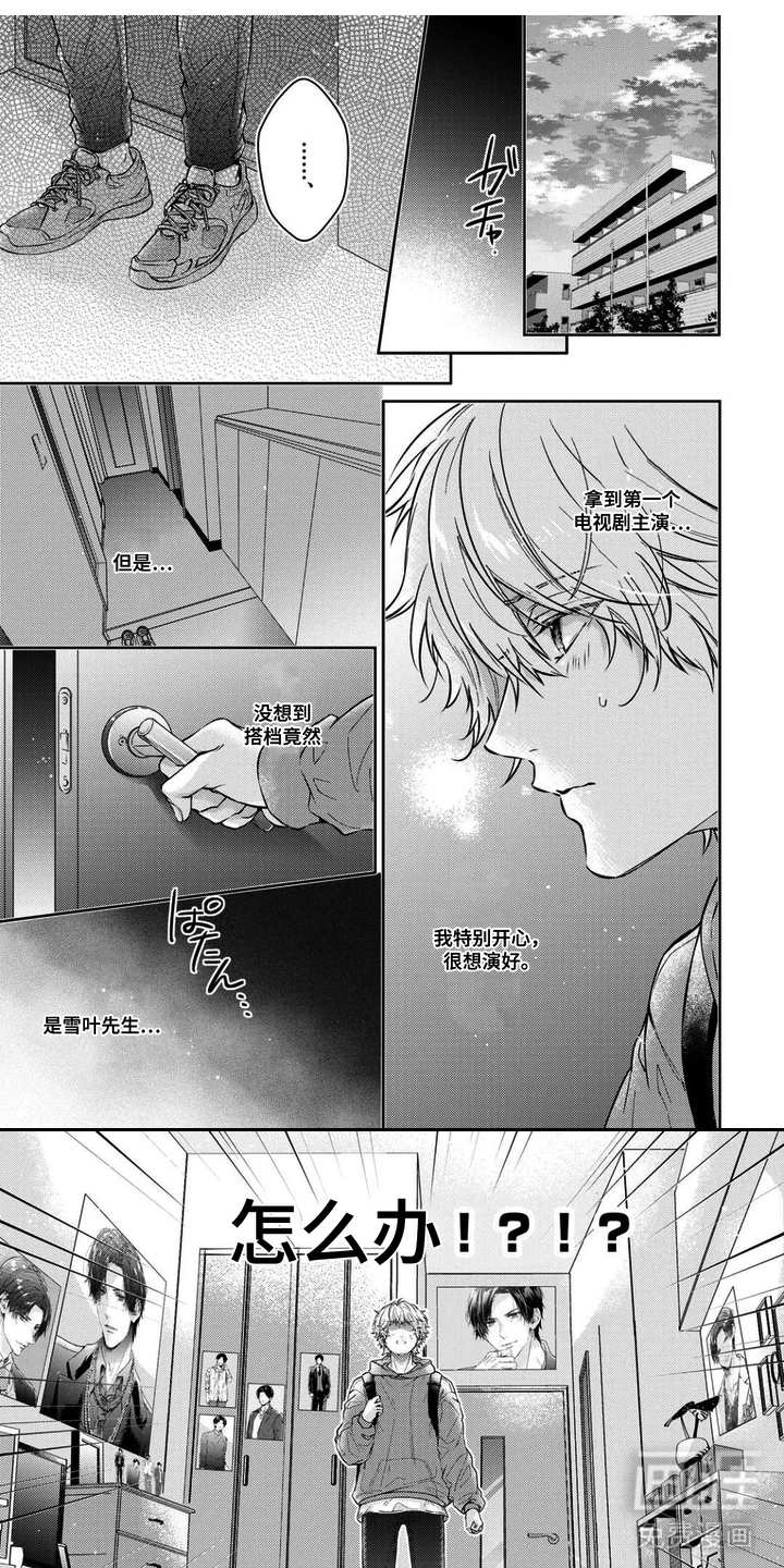 与我推共演第2话图