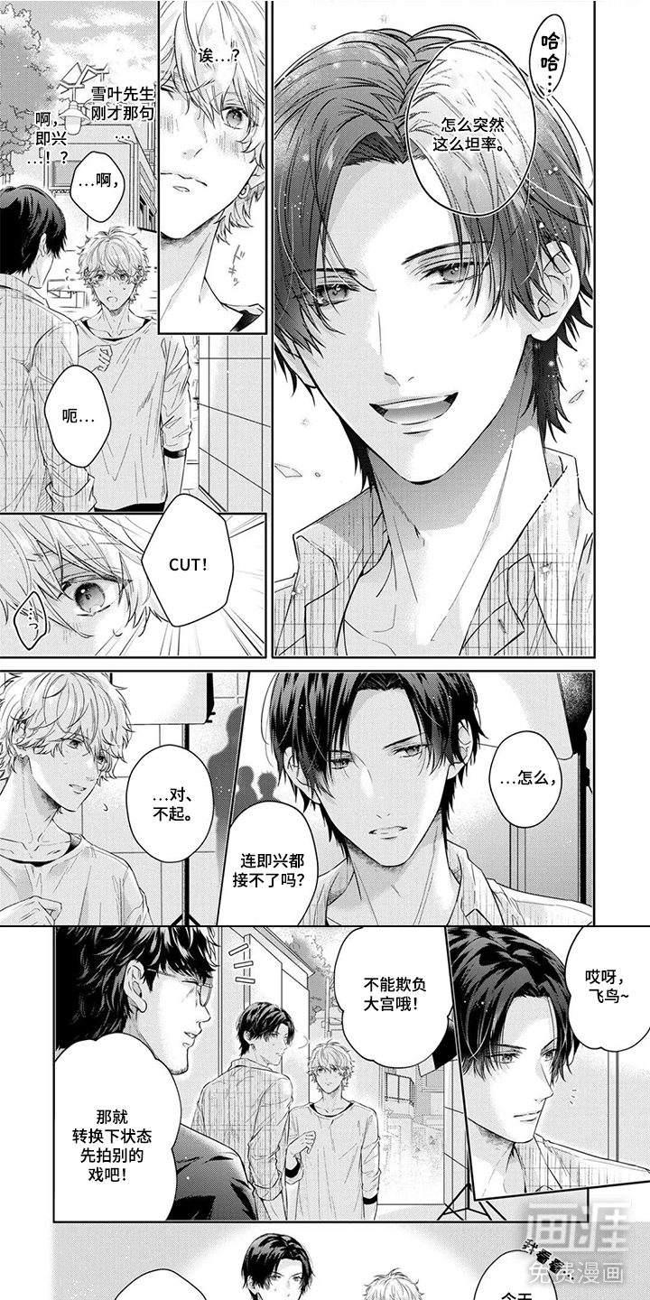 与我推共演第3话图