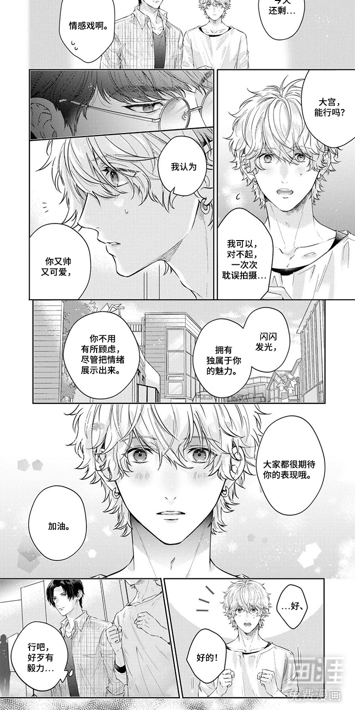 与我推共演第3话图