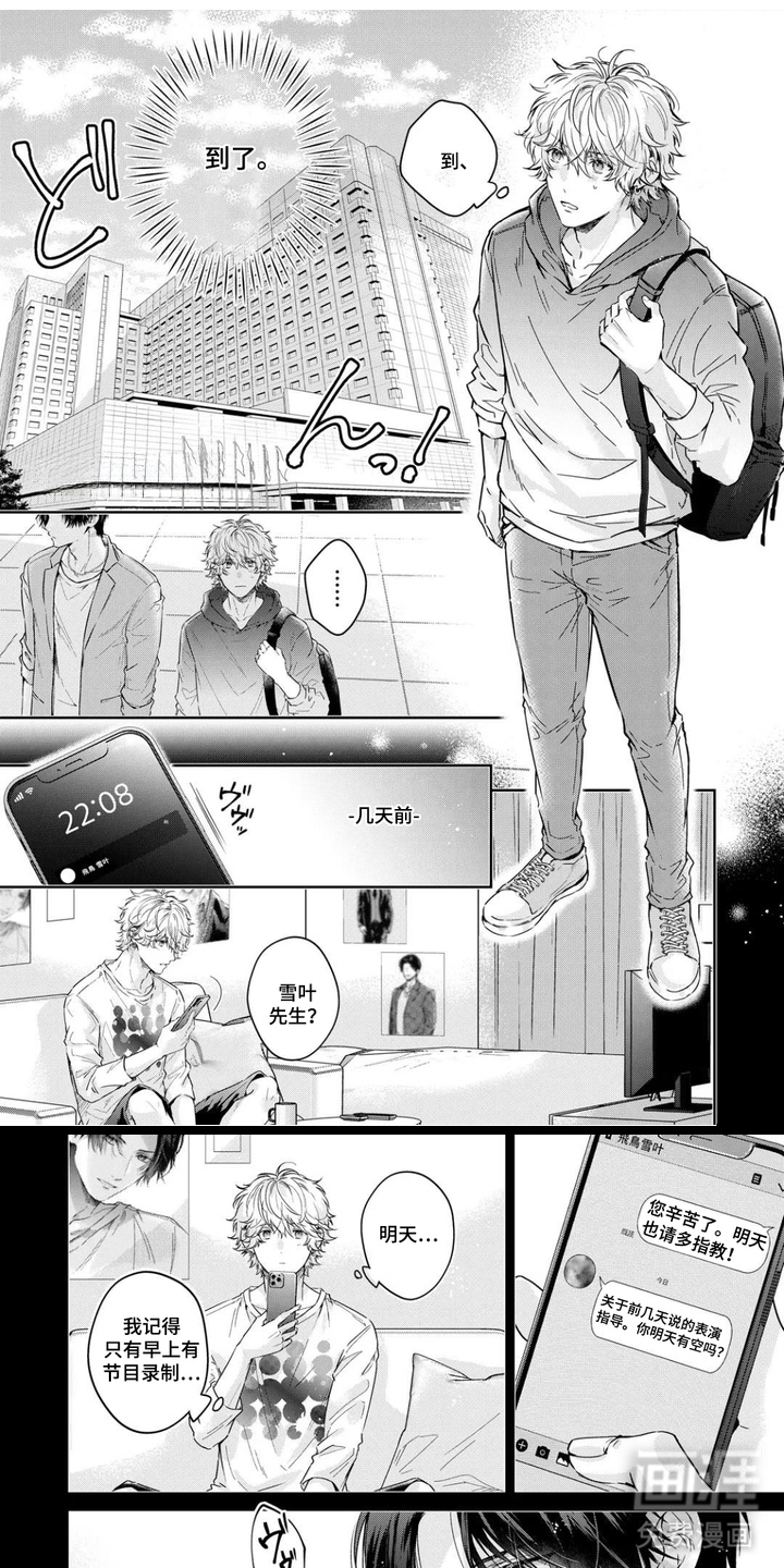 与我推共演第4话图