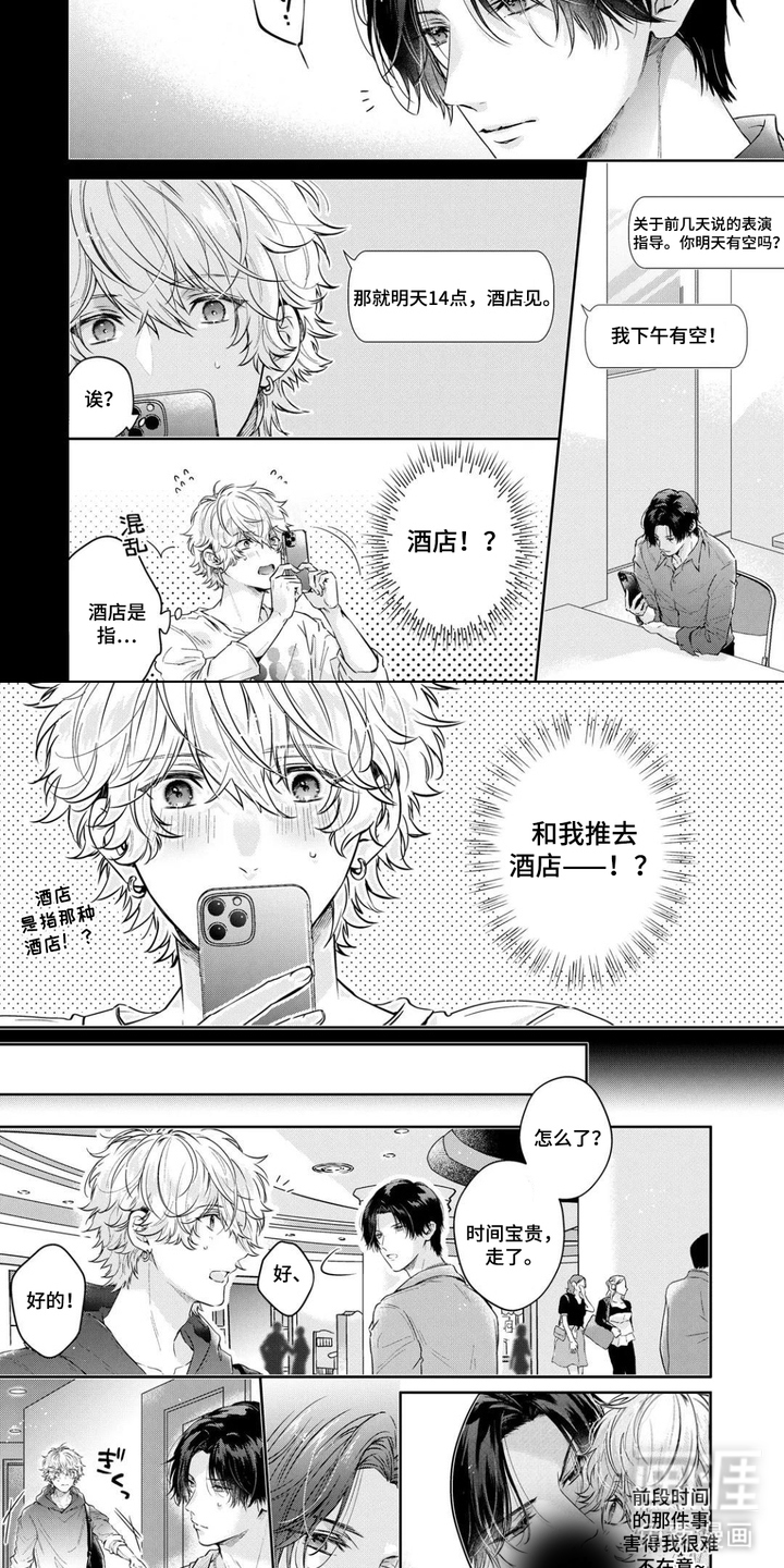 与我推共演第4话图