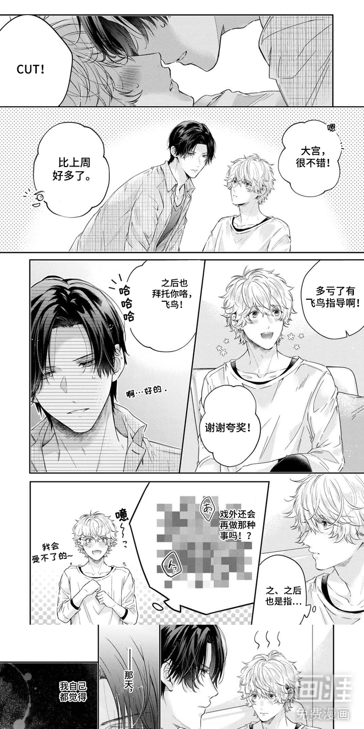 与我推共演第5话图