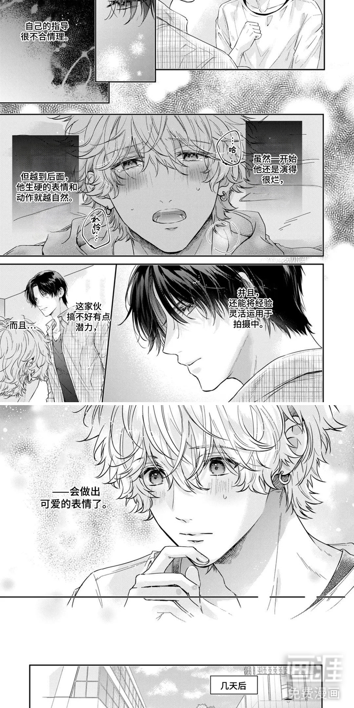 与我推共演第5话图