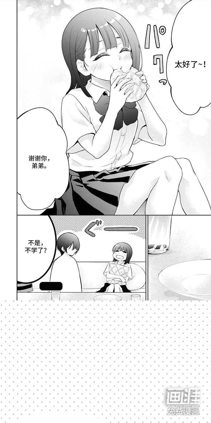 依田家饭第11话图