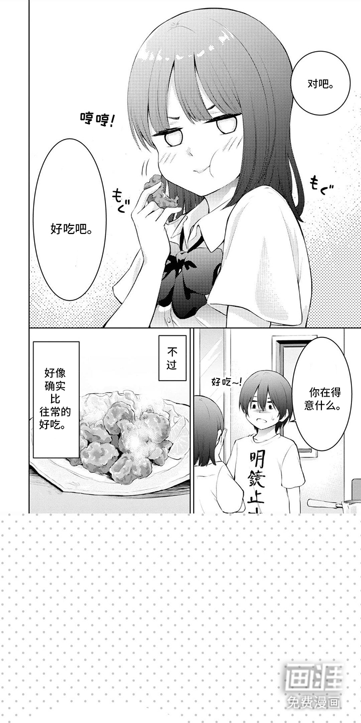 依田家饭第3话图