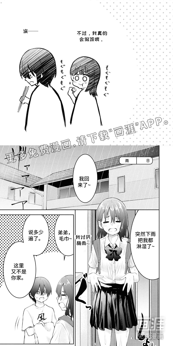 依田家饭第3话图