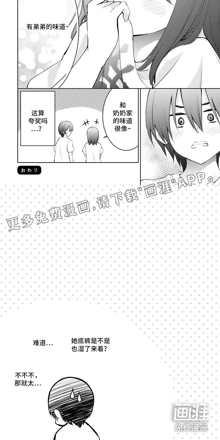 依田家饭第4话图