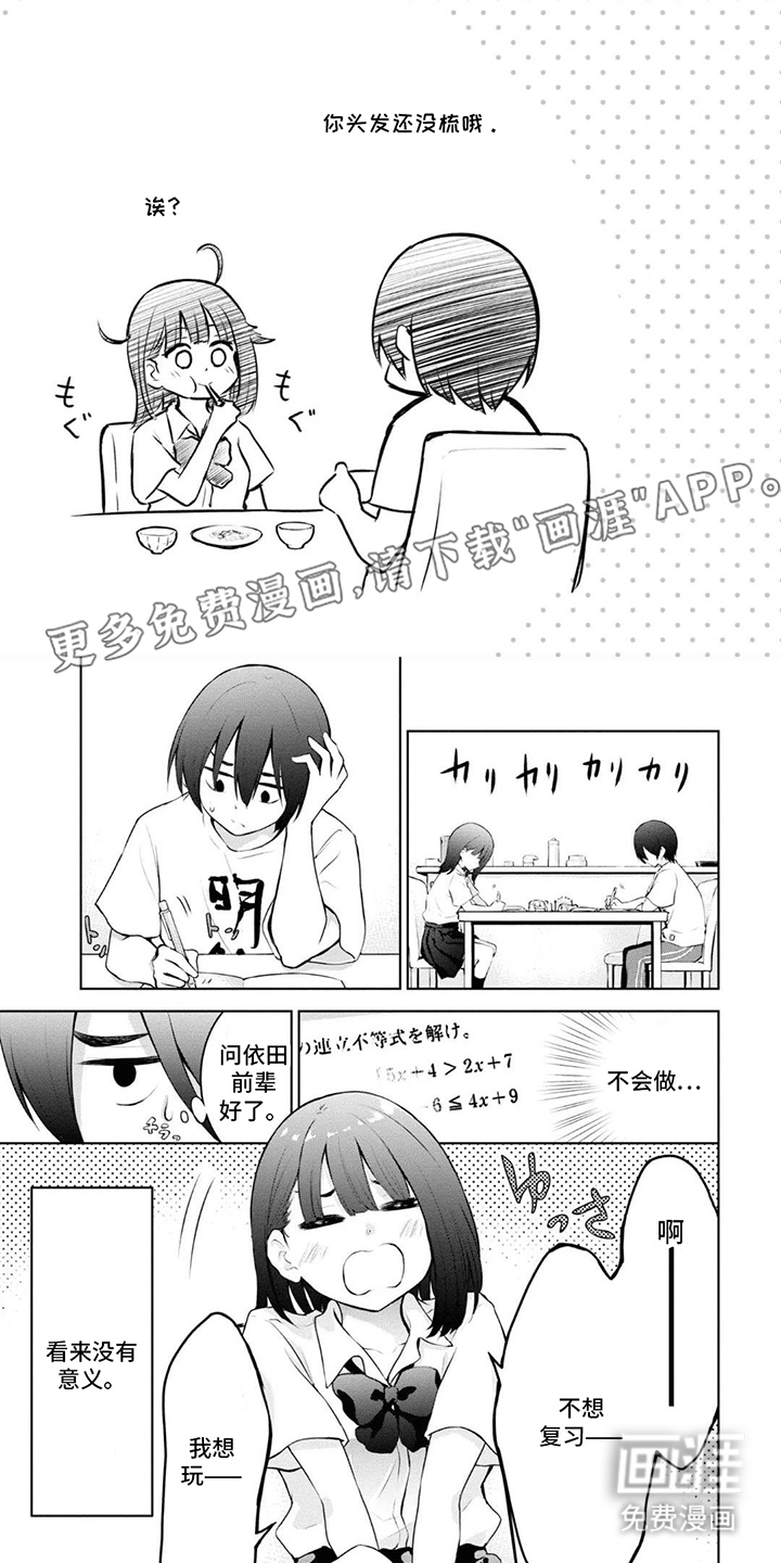 依田家饭第7话图