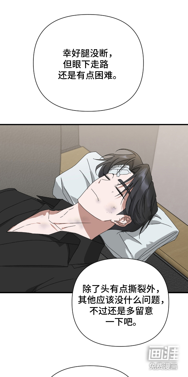 余烬 第10话 第6页