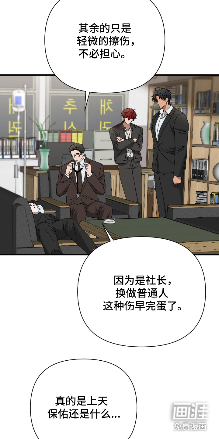 余烬 第10话 第7页