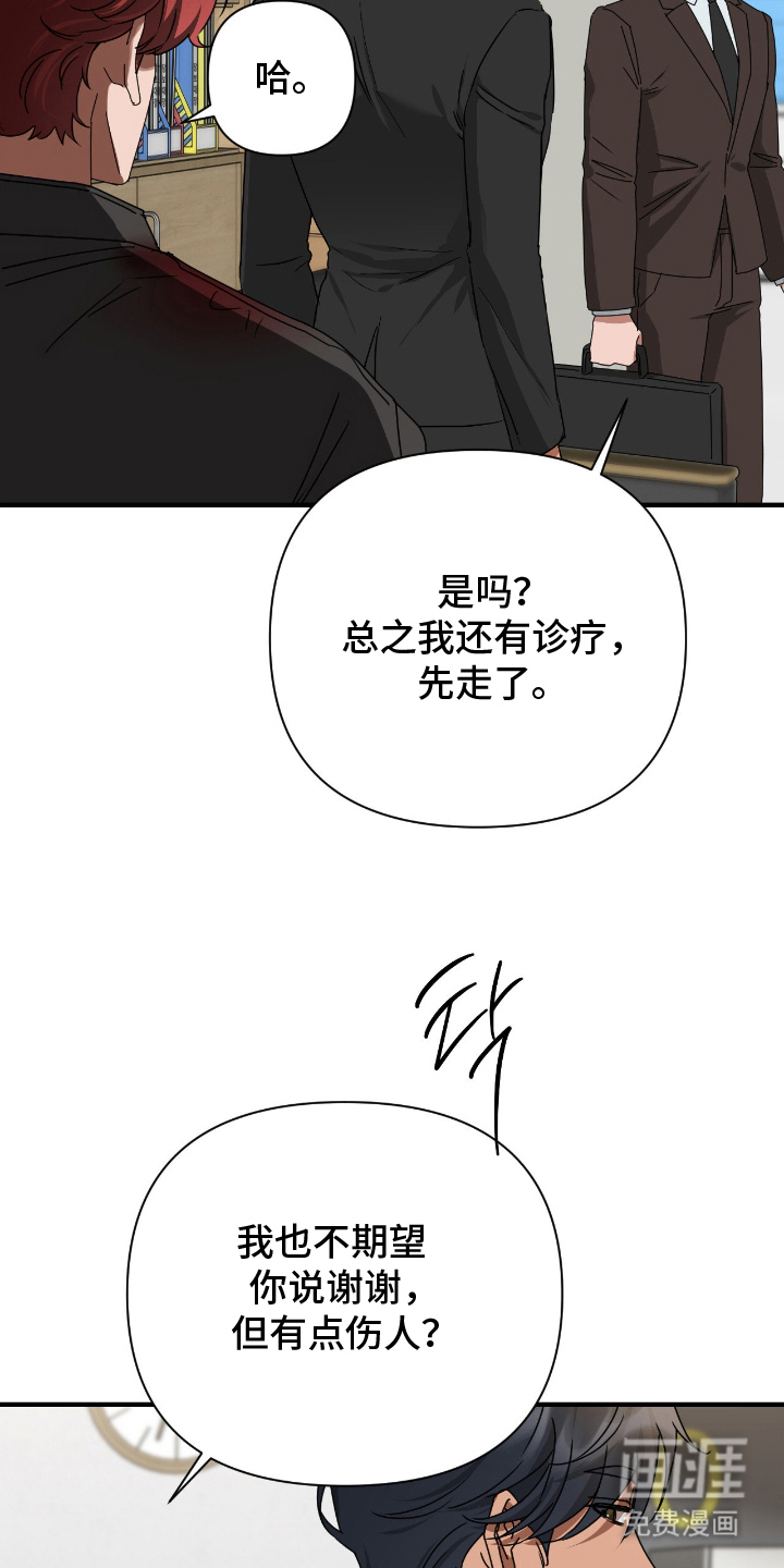 余烬 第10话 第9页