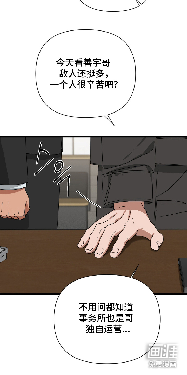 余烬 第10话 第12页