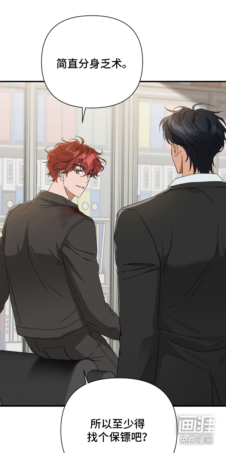 余烬 第10话 第13页