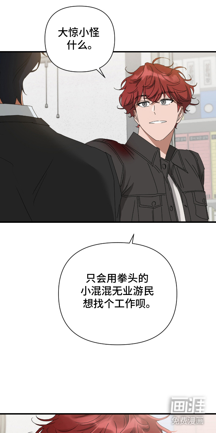 余烬 第10话 第15页