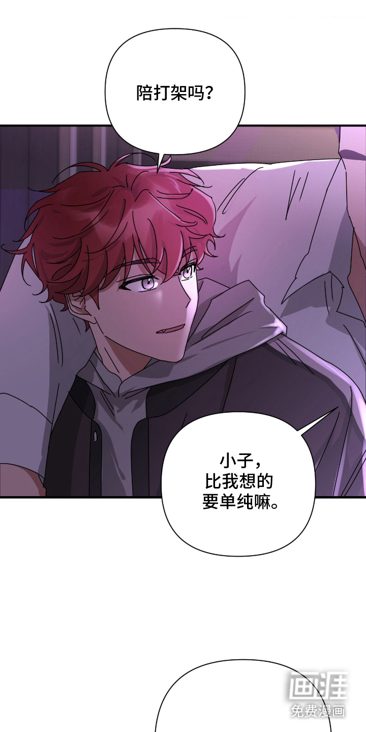 余烬 第11话 第14页