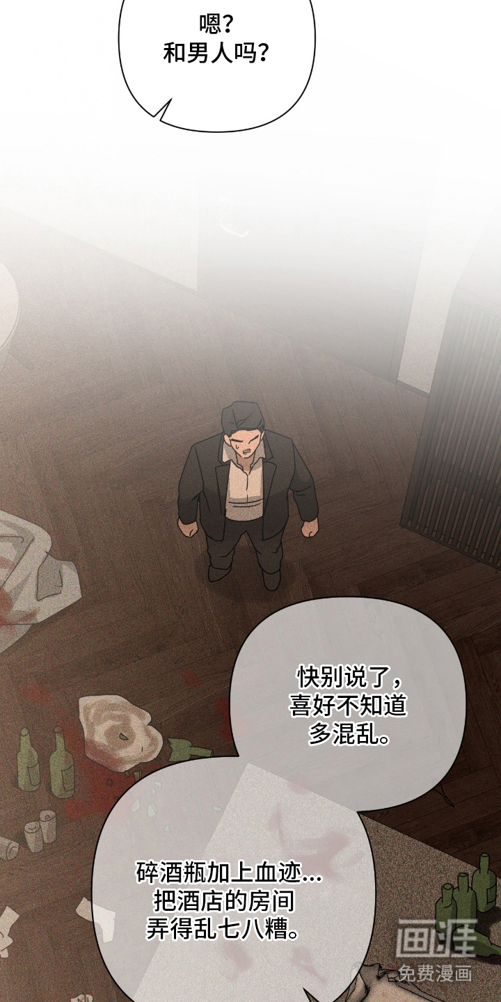 余烬 第11话 第16页