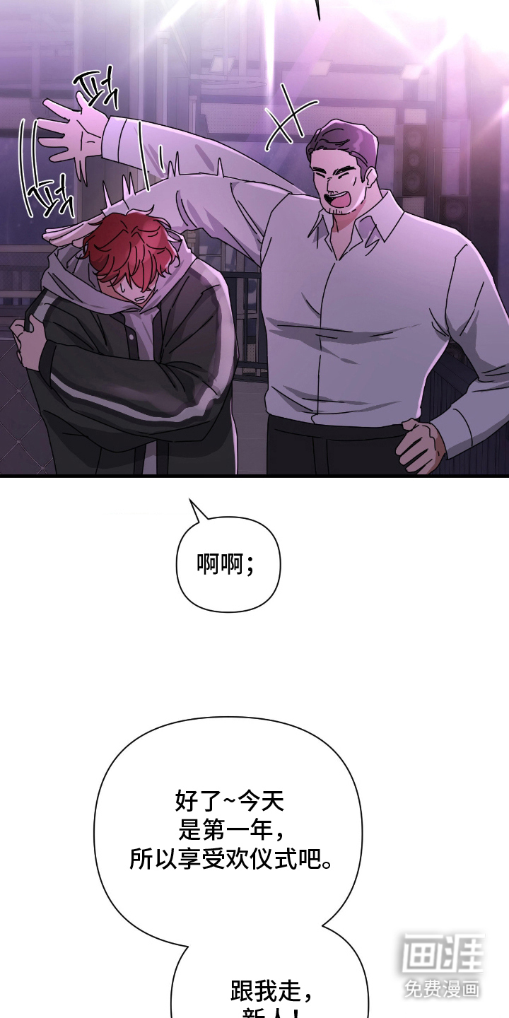 余烬 第11话 第18页