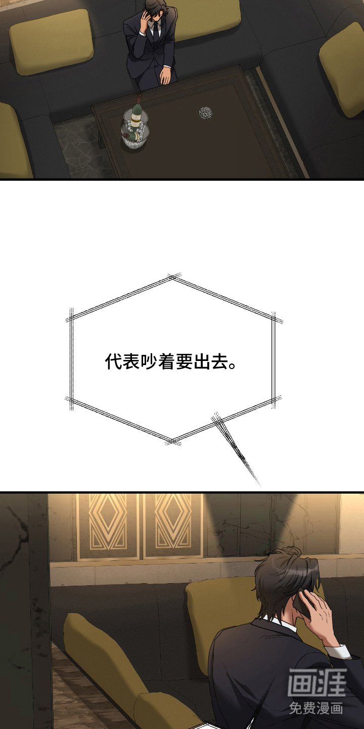 余烬 第11话 第23页