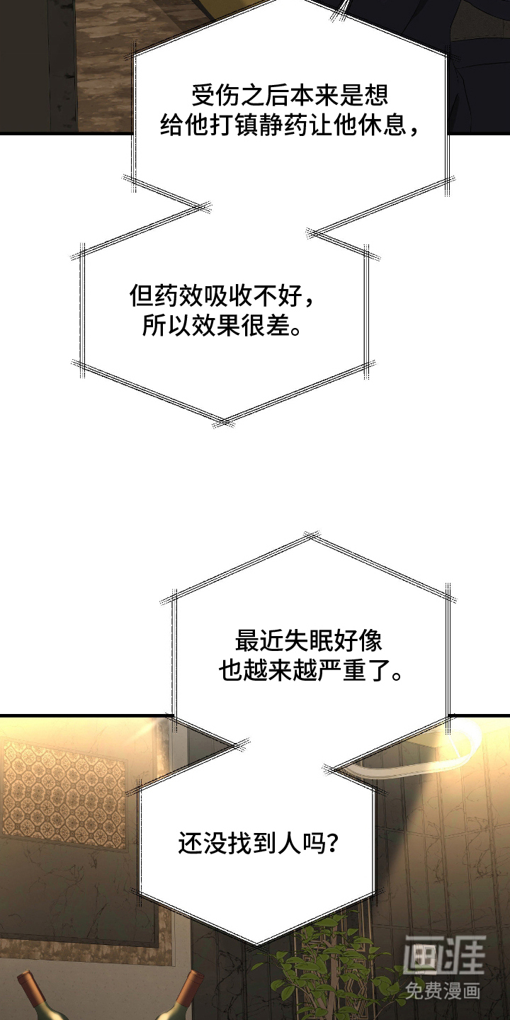 余烬 第11话 第24页