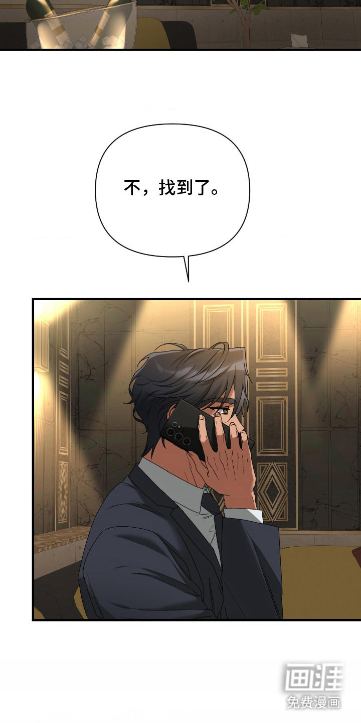 余烬 第11话 第25页