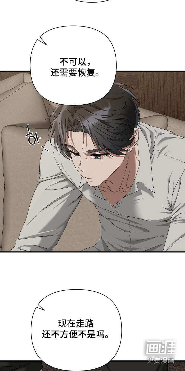 余烬 第12话 第3页