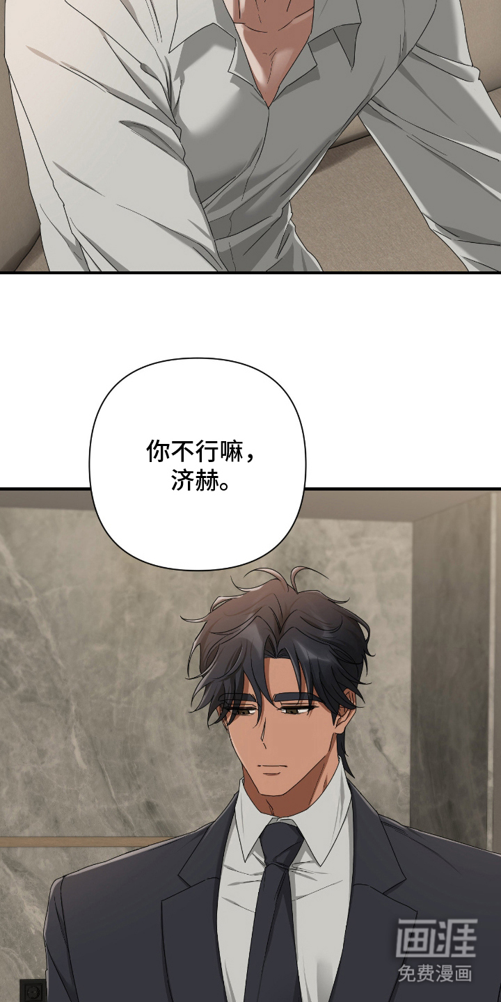 余烬 第12话 第7页