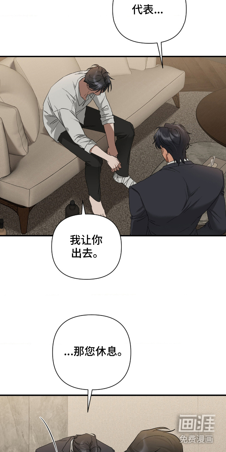 余烬 第12话 第9页