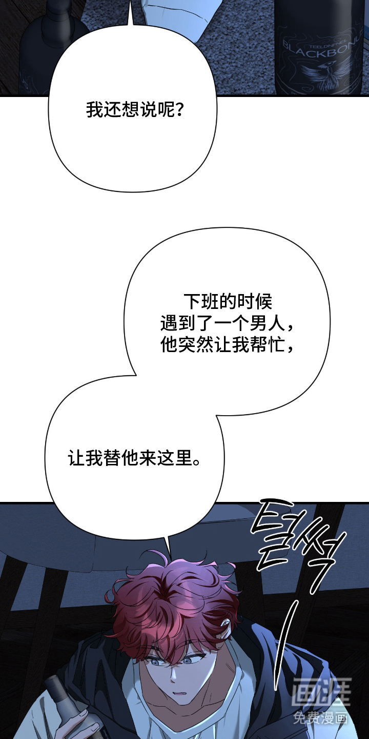 余烬 第12话 第16页