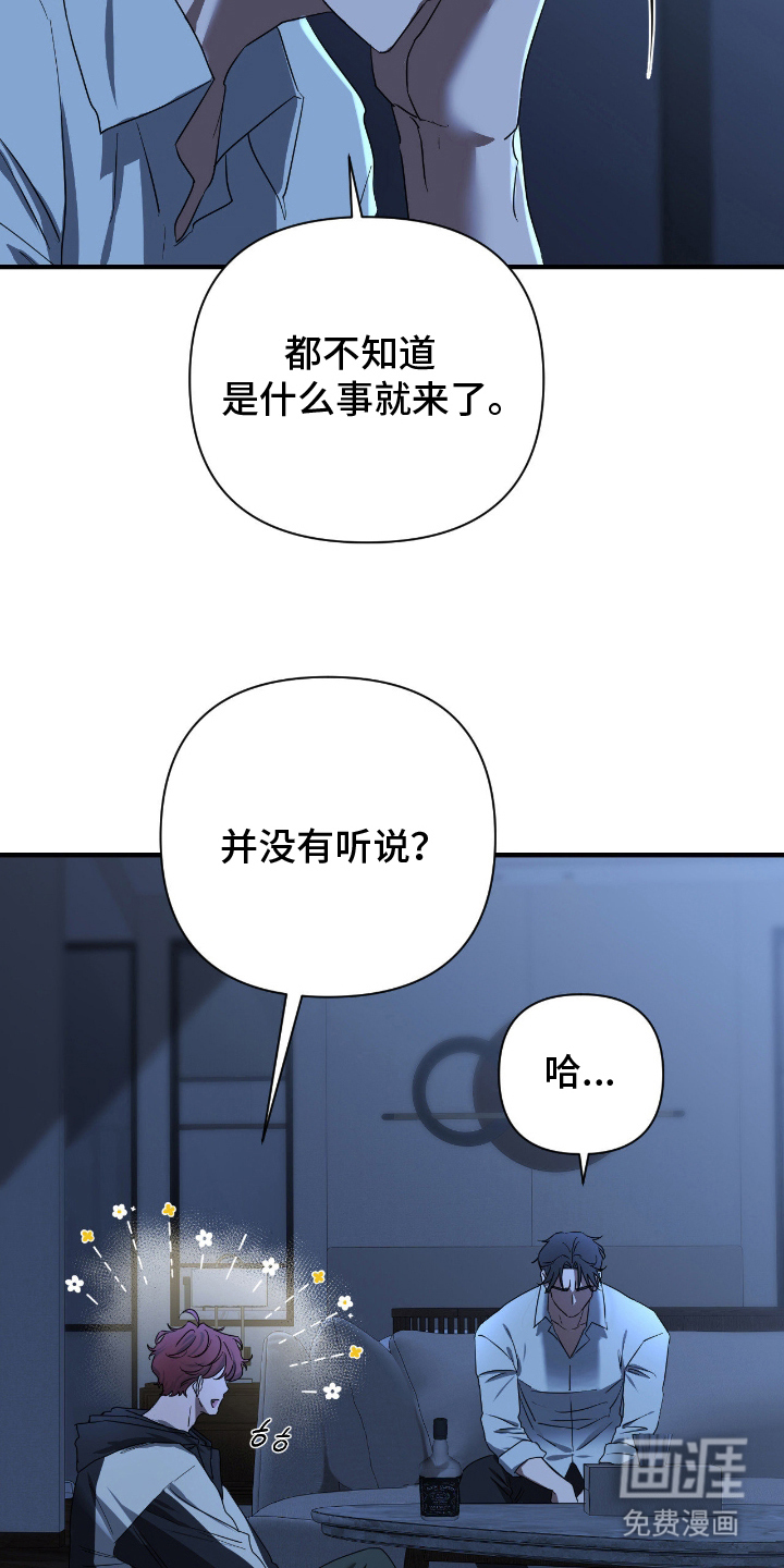 余烬 第12话 第18页