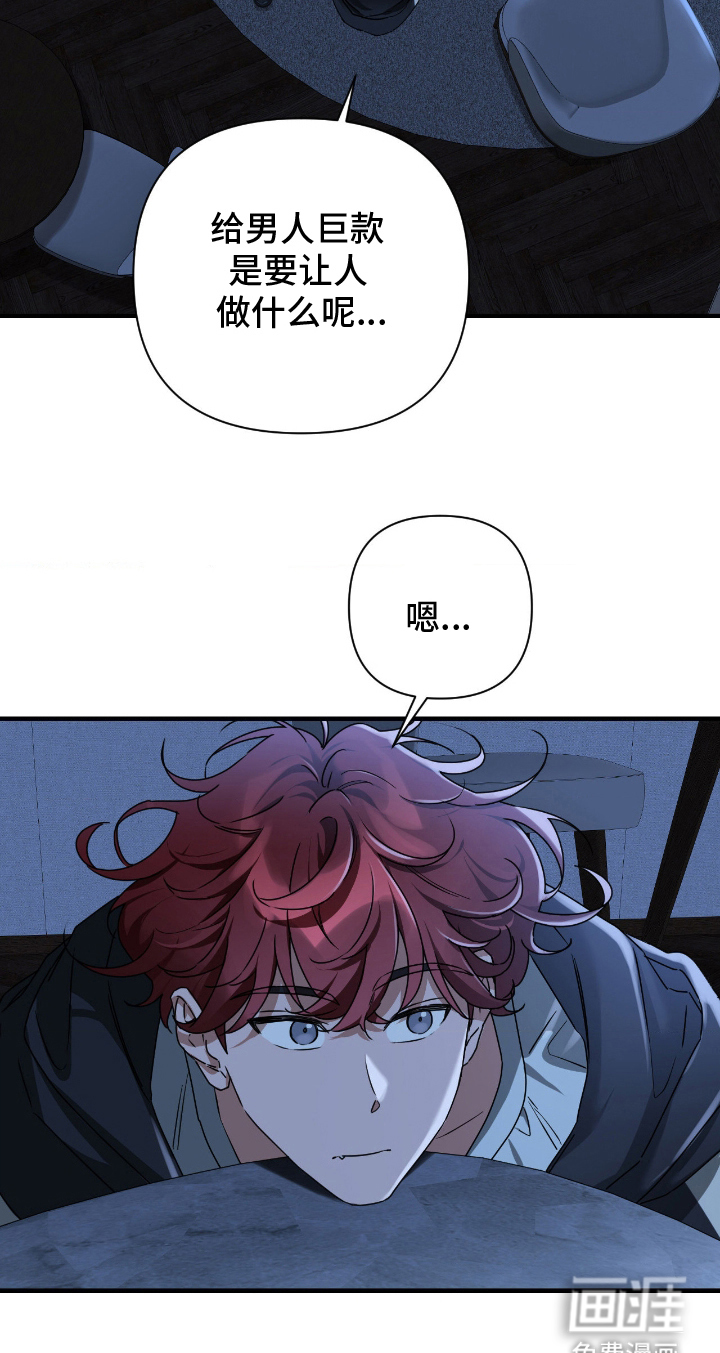 余烬 第12话 第20页