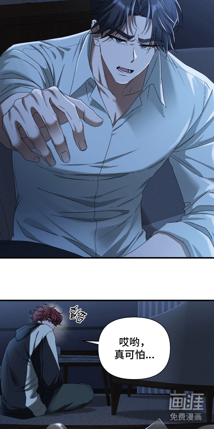 余烬 第13话 第2页