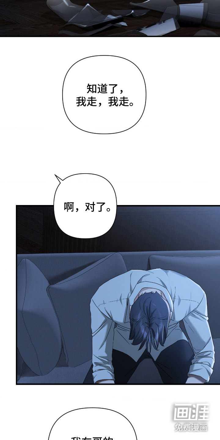 余烬 第13话 第3页