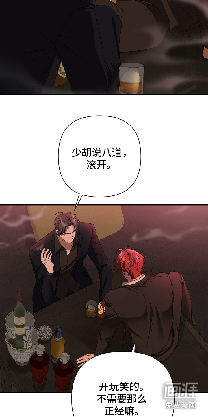 余烬 第13话 第17页