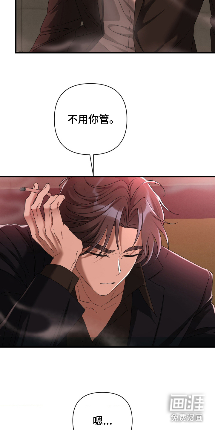 余烬 第13话 第19页