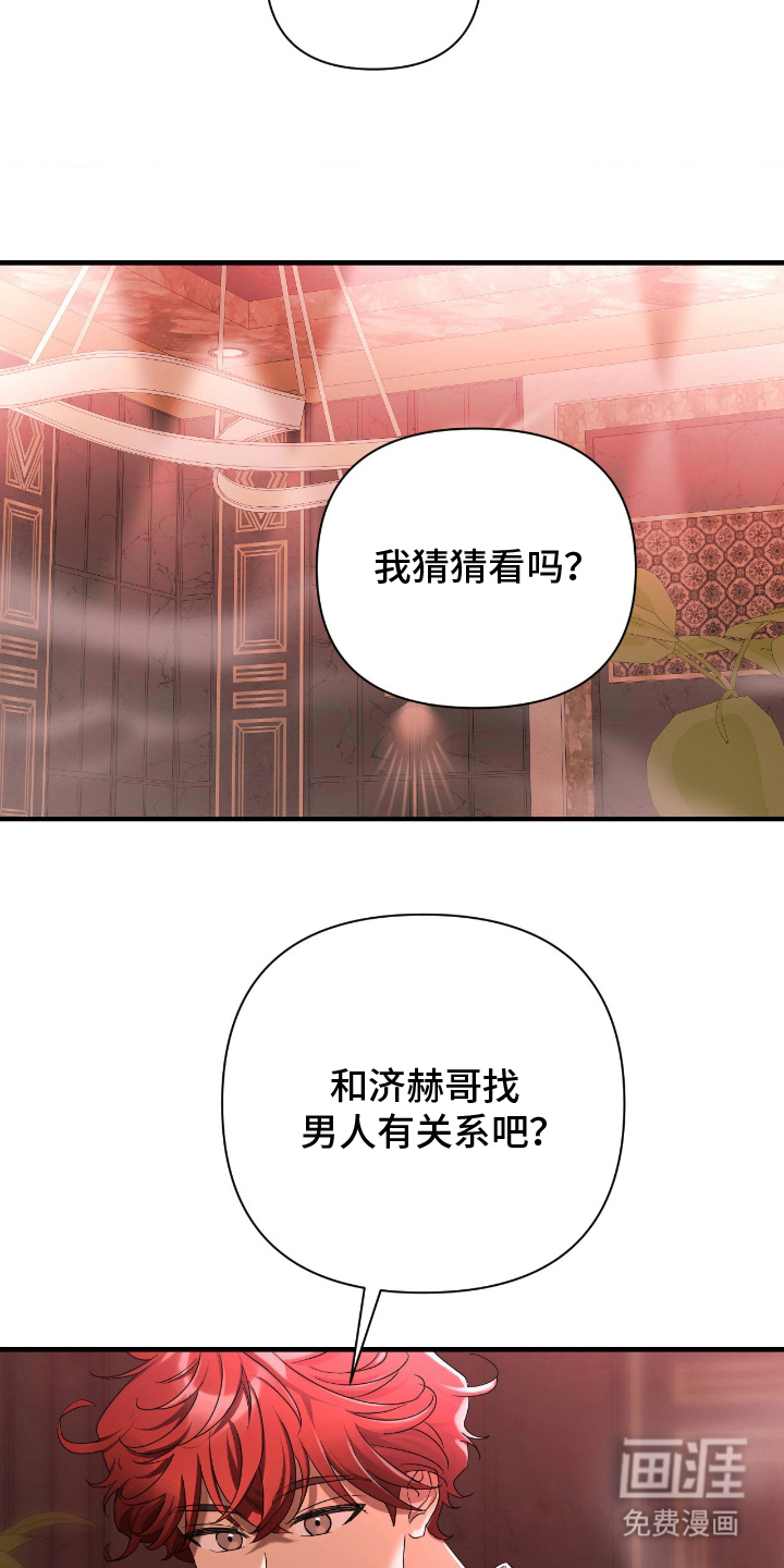 余烬 第13话 第20页