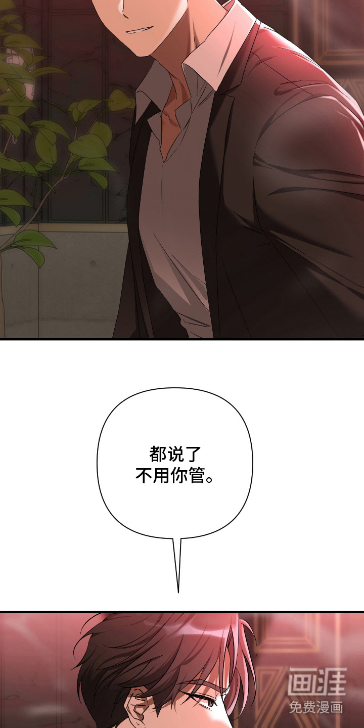 余烬 第13话 第21页