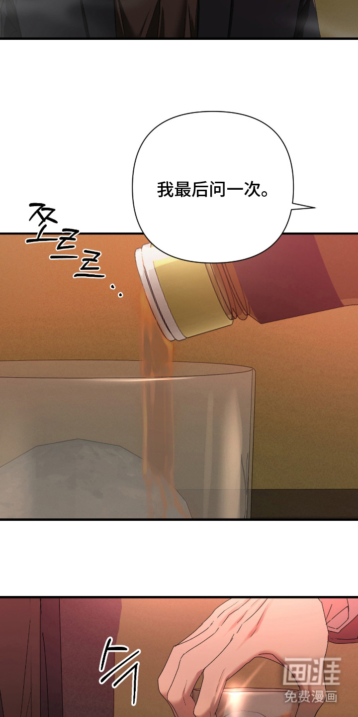 余烬 第13话 第24页