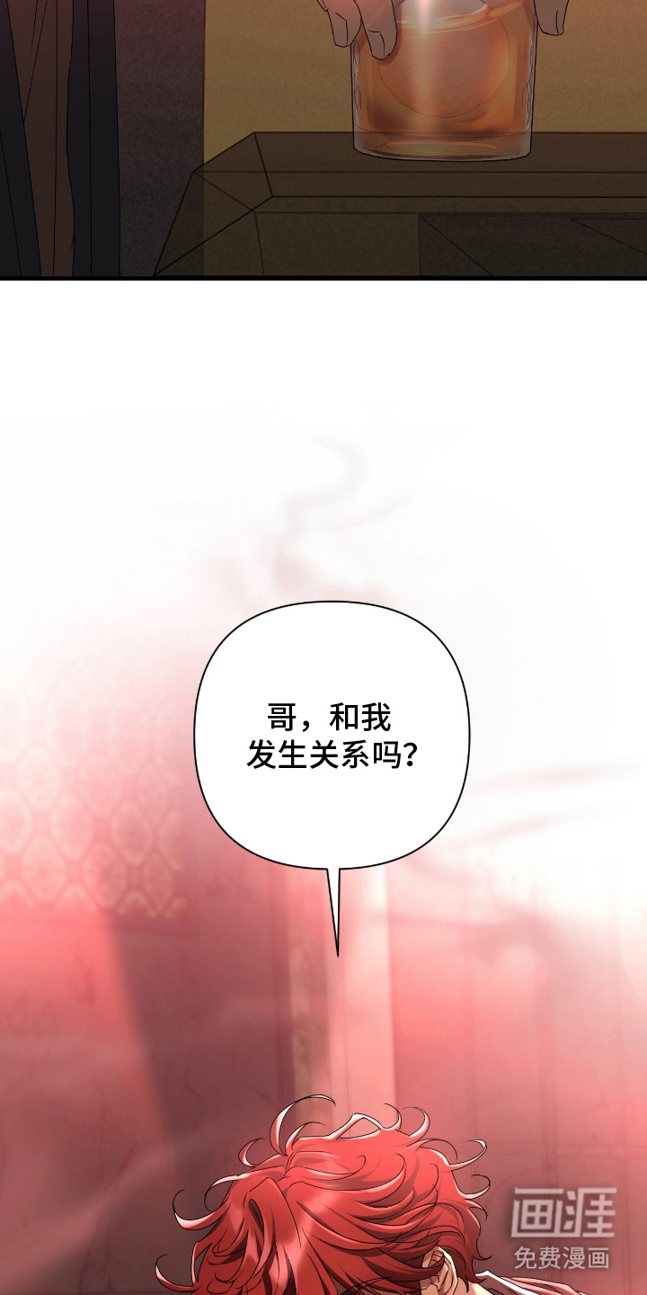 余烬 第13话 第25页