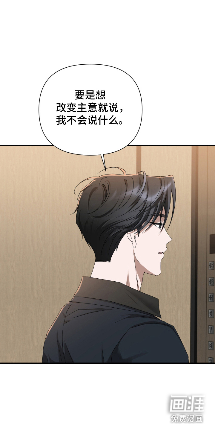 余烬 第14话 第3页