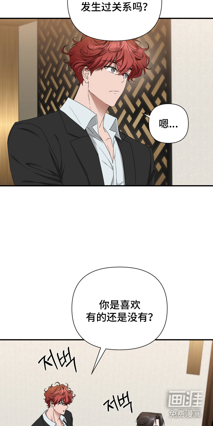 余烬 第14话 第7页