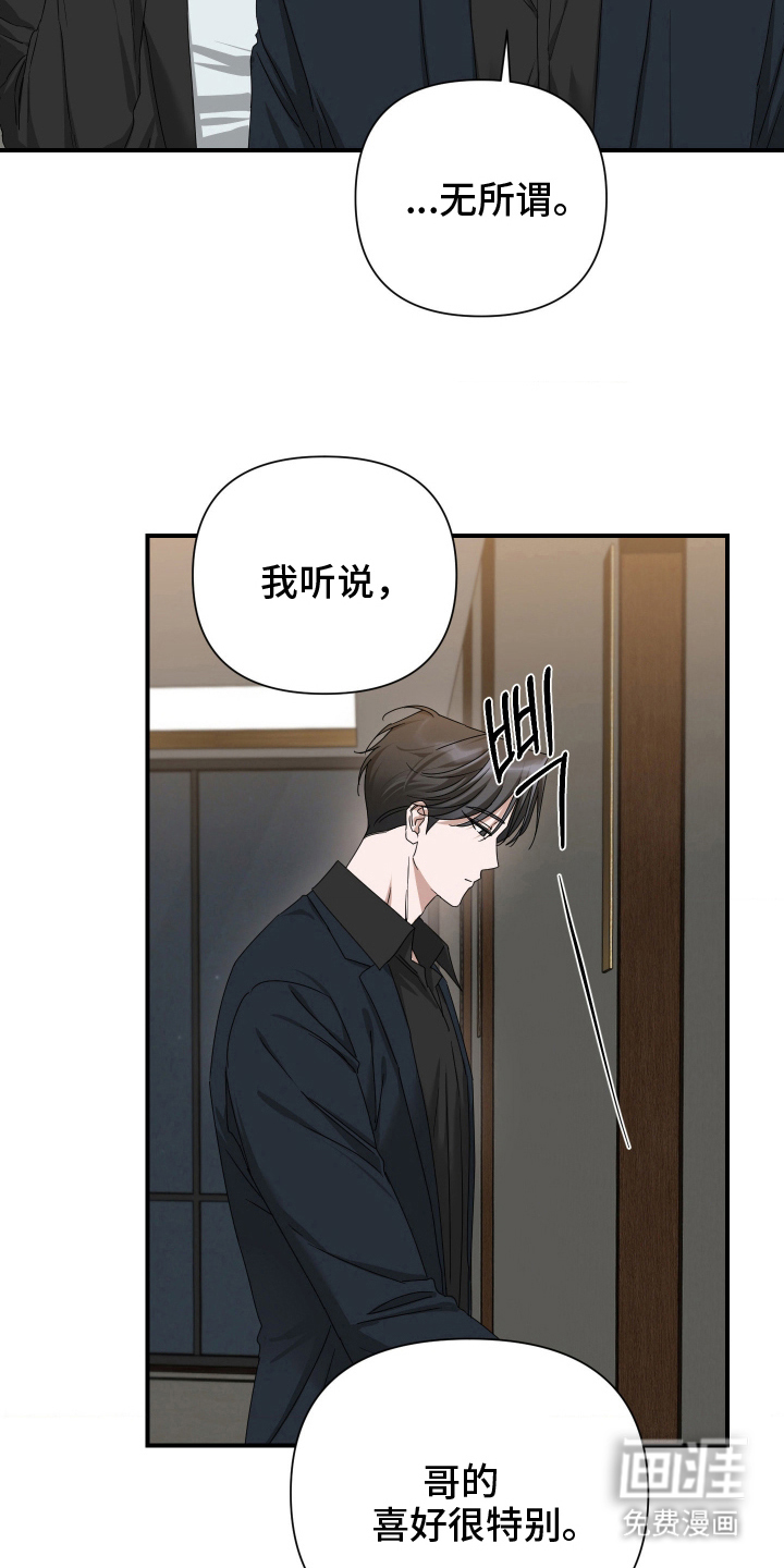 余烬 第14话 第9页