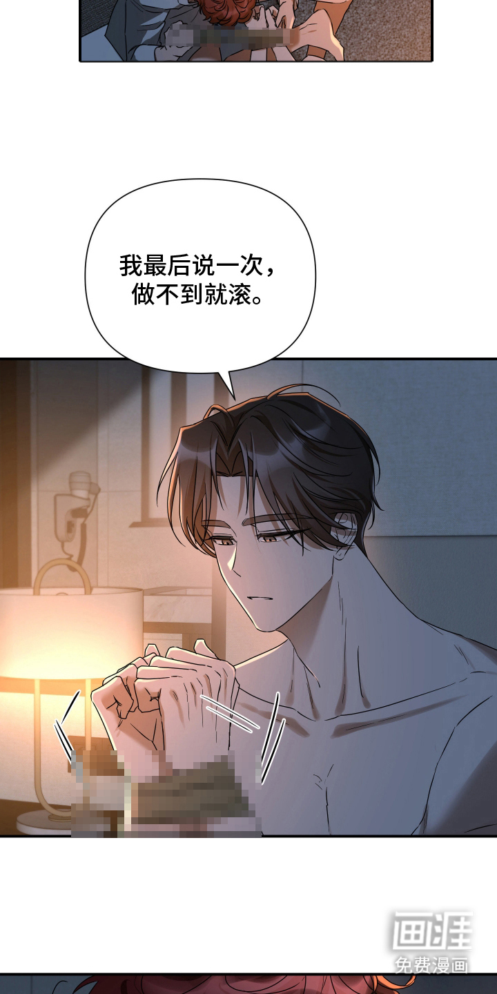 余烬 第14话 第21页