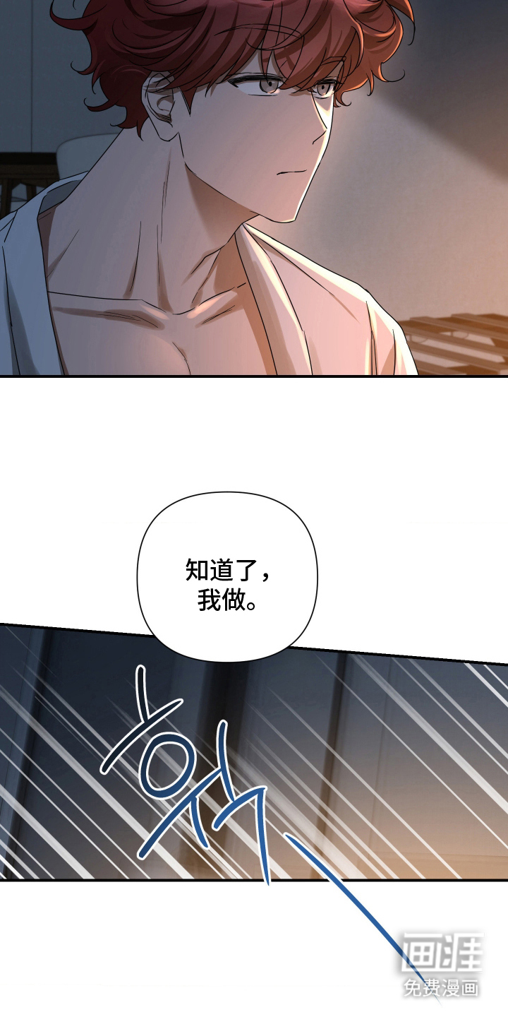 余烬 第14话 第22页