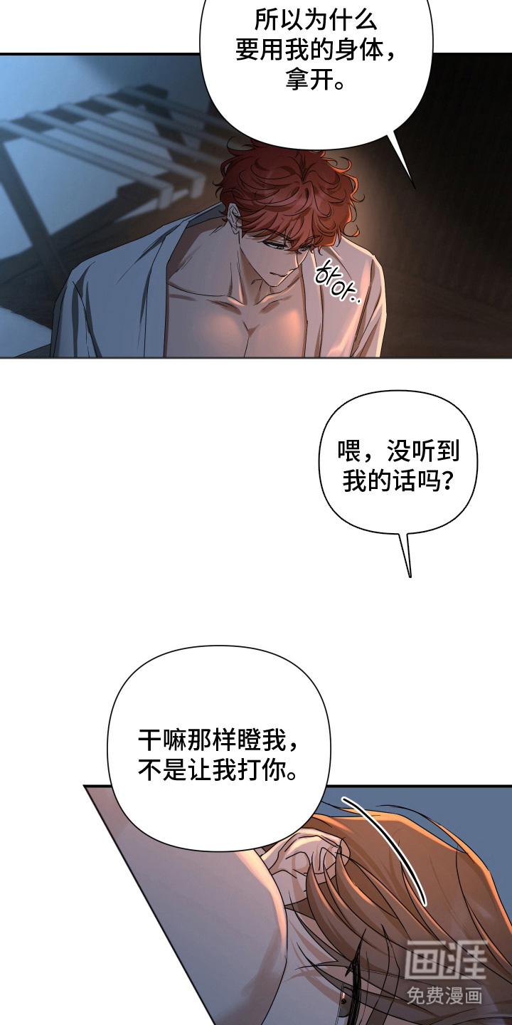 余烬 第15话 第6页