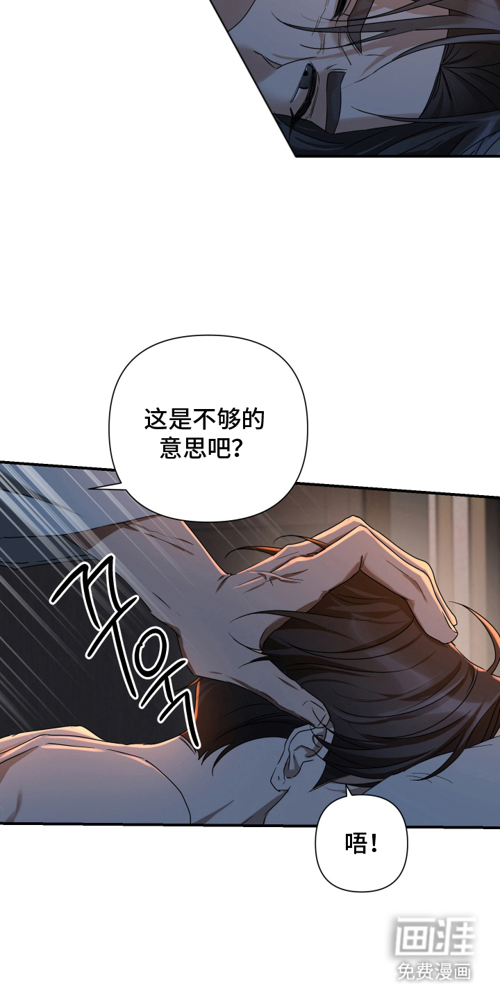 余烬 第15话 第7页