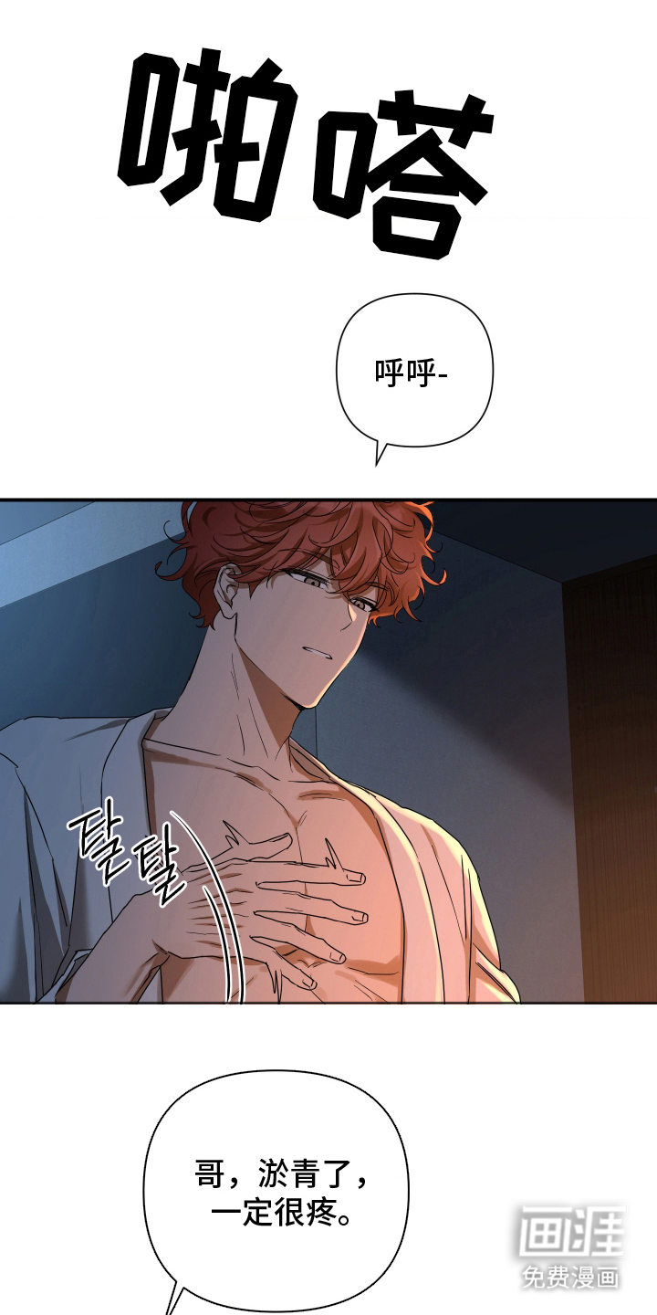 余烬 第15话 第9页