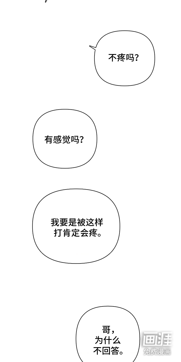 余烬 第15话 第10页