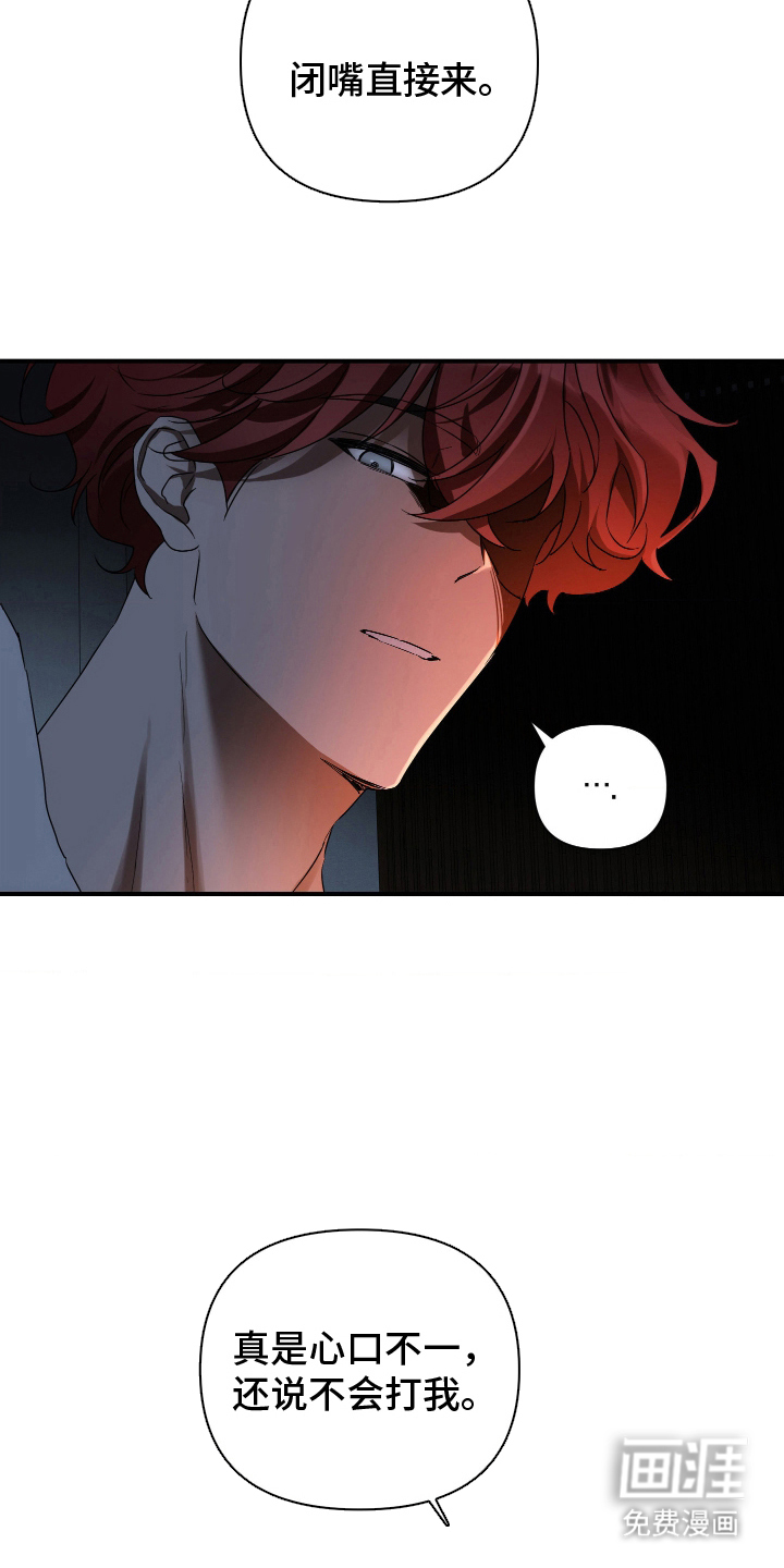 余烬 第15话 第14页